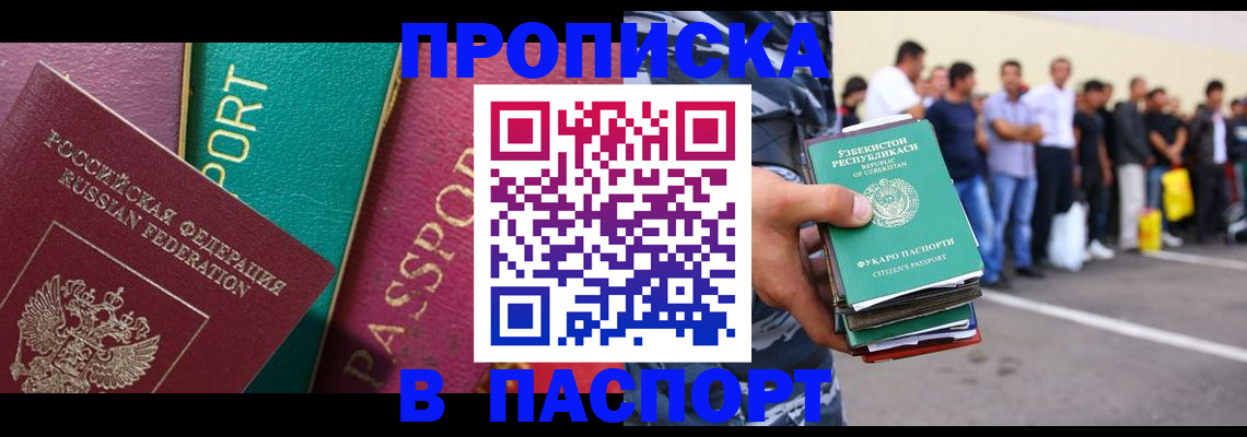 прописка гарантия в Родниках
