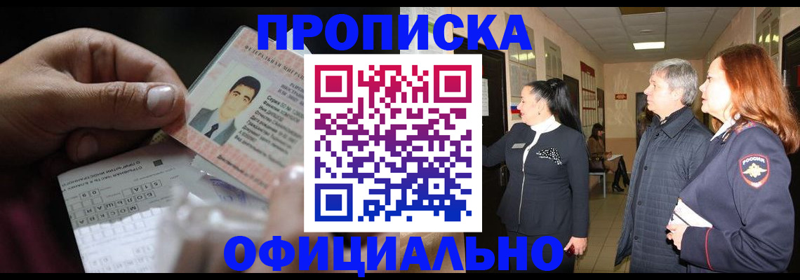 прописка паспорт в Родниках