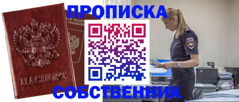 прописка штамп в Родниках