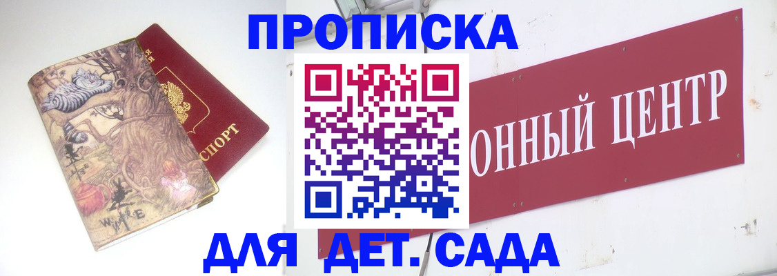 прописка штамп в Родниках