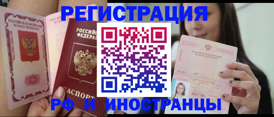 купить прописку в Родниках