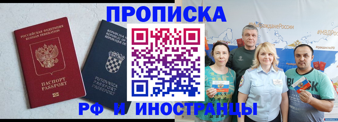 прописка для работы в Родниках