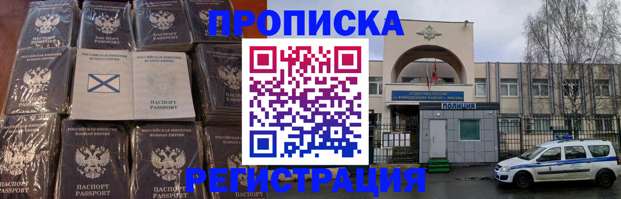 прописка для кредита в Родниках